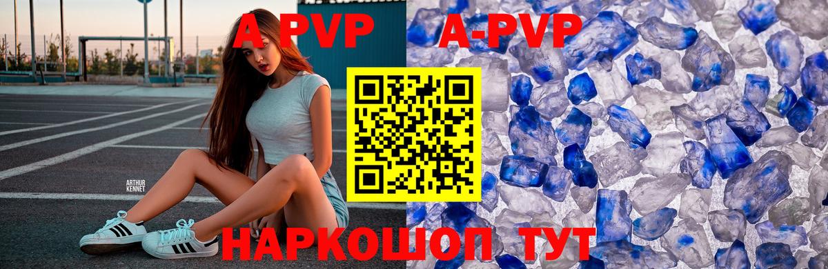 APVP кристаллы Комсомольск-на-Амуре