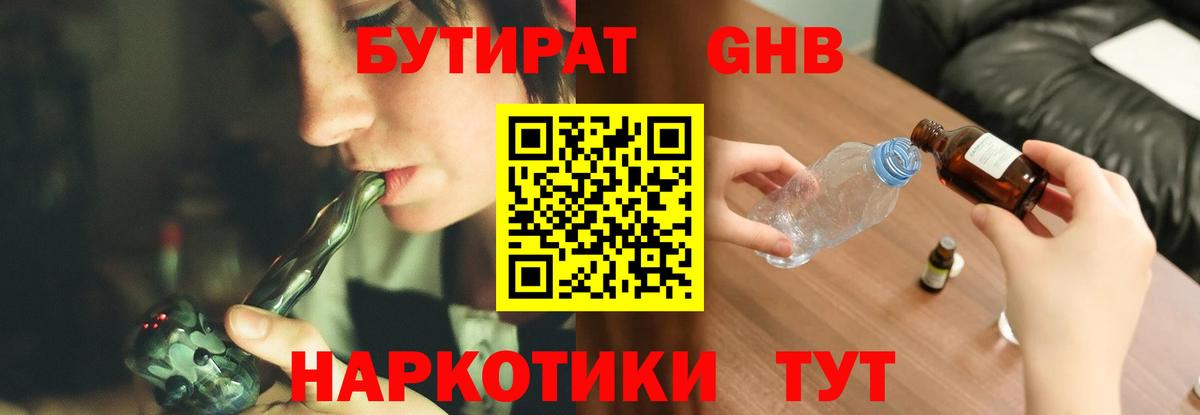 БУТИРАТ бутик Комсомольск-на-Амуре