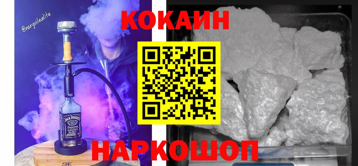 Комсомольск-на-Амуре  COCAIN Колумбийский  Вход с VPN  COCAIN Fish Scale 