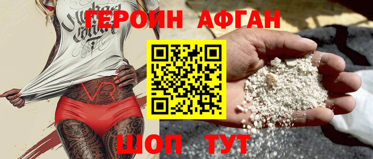 Героин Heroin Комсомольск-на-Амуре
