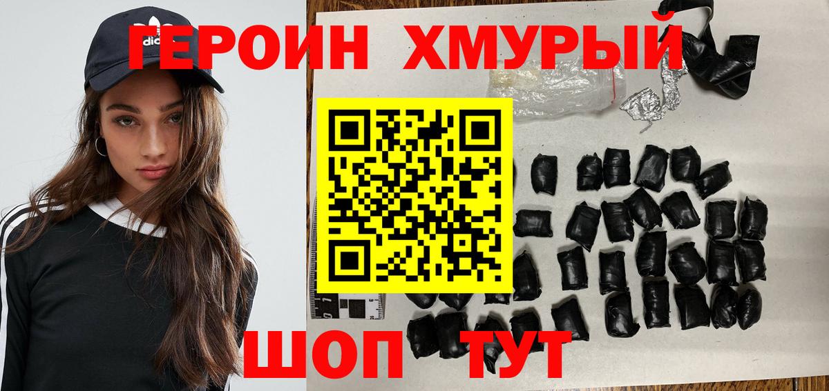 Комсомольск-на-Амуре  ГЕРОИН хмурый  Вход с VPN 