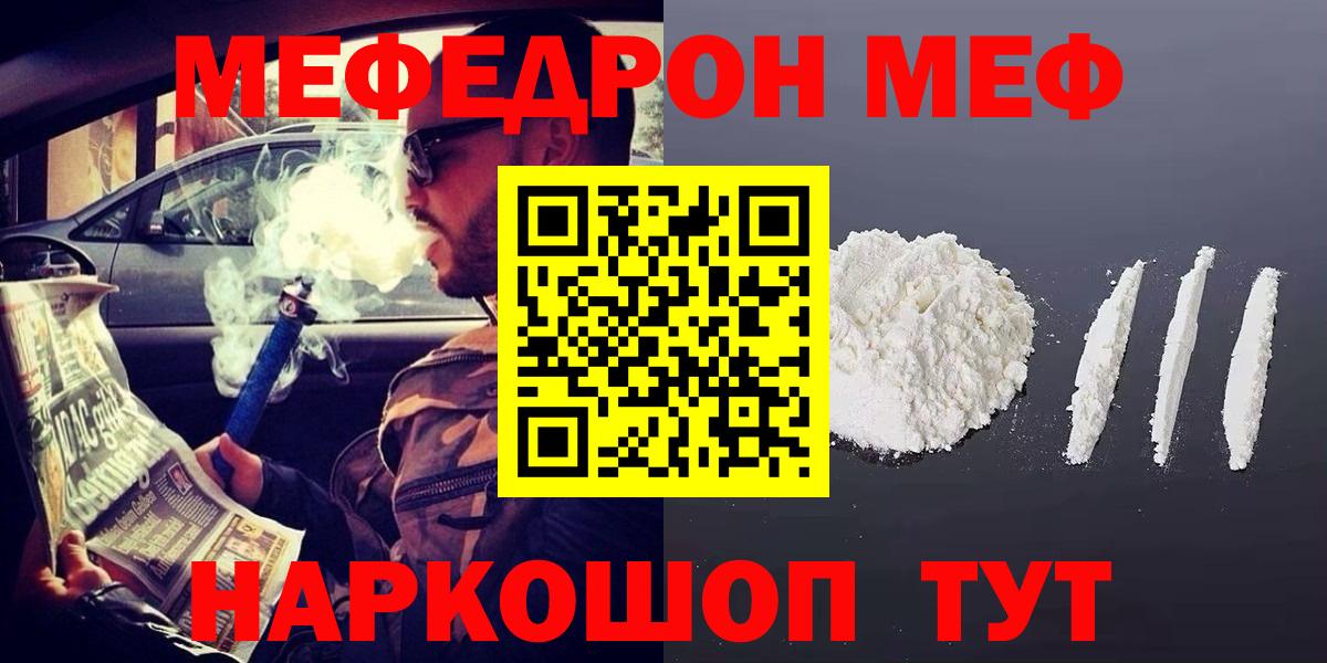 Меф  Вход с VPN  МЯУ-МЯУ мяу мяу  Комсомольск-на-Амуре  Мефедрон mephedrone 