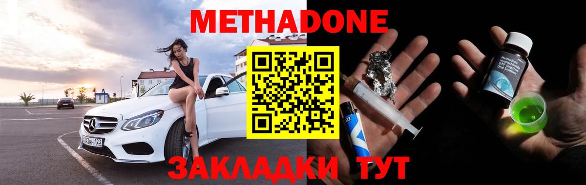 МЕТАДОН белоснежный Комсомольск-на-Амуре